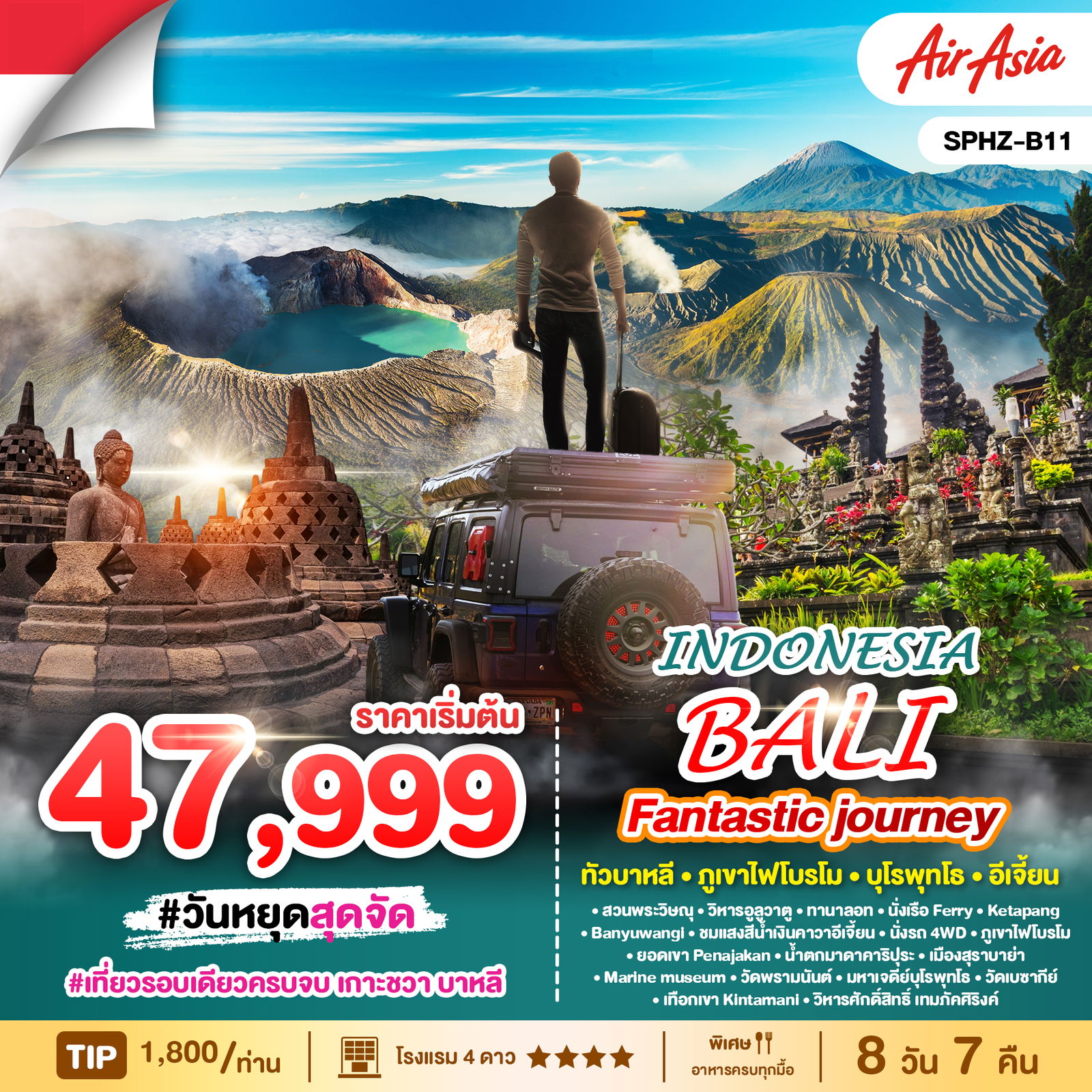 ทัวร์อินโดนีเซีย บาหลี ภูเขาไฟโบรโม บุโรพุทโธ อีเจี้ยน 8 วัน 7 คืน by Thai Air Asia