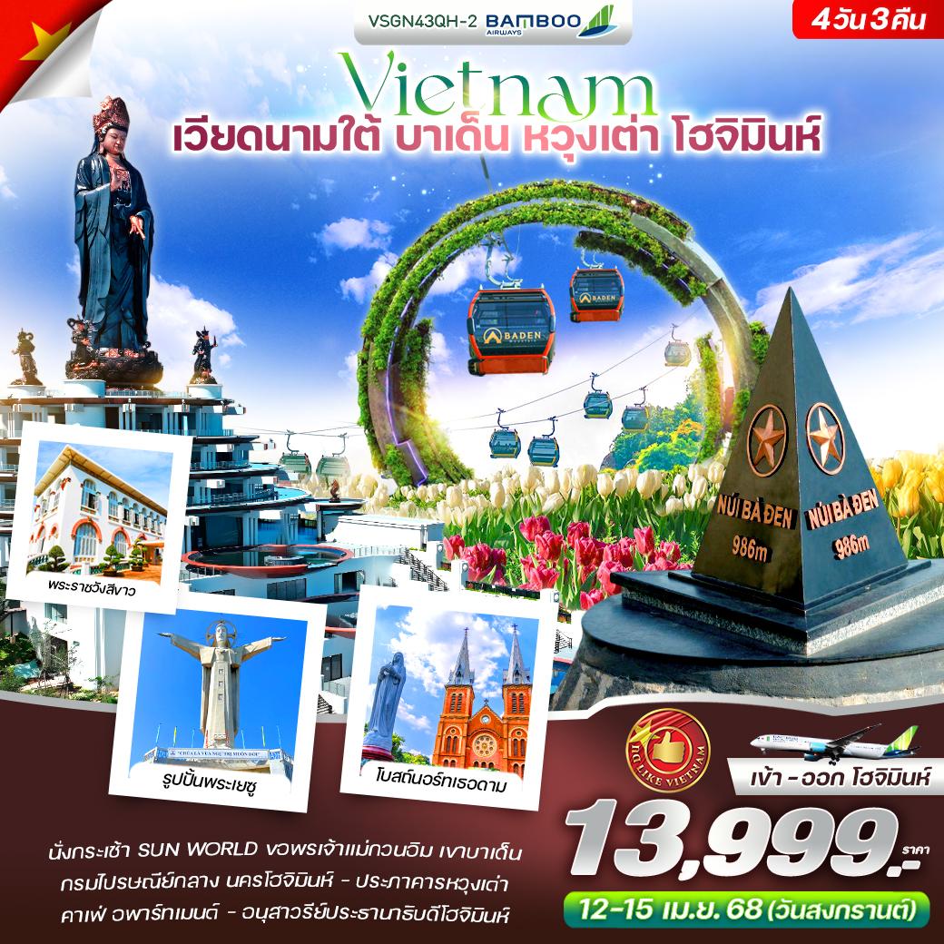 ทัวร์เวียดนาม เวียดนามใต้ บาเด็น หวุงเต่า โฮจิมินห์ 4 วัน 3 คืน by Bamboo Airways