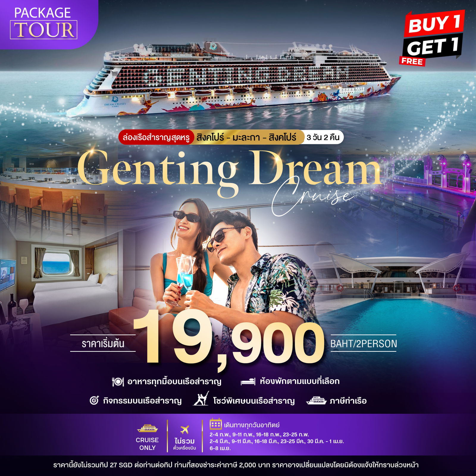 ทัวร์ล่องเรือ สิงคโปร์-มะละกา-สิงคโปร์ 3 วัน 2 คืน by Genting Dream Cruise