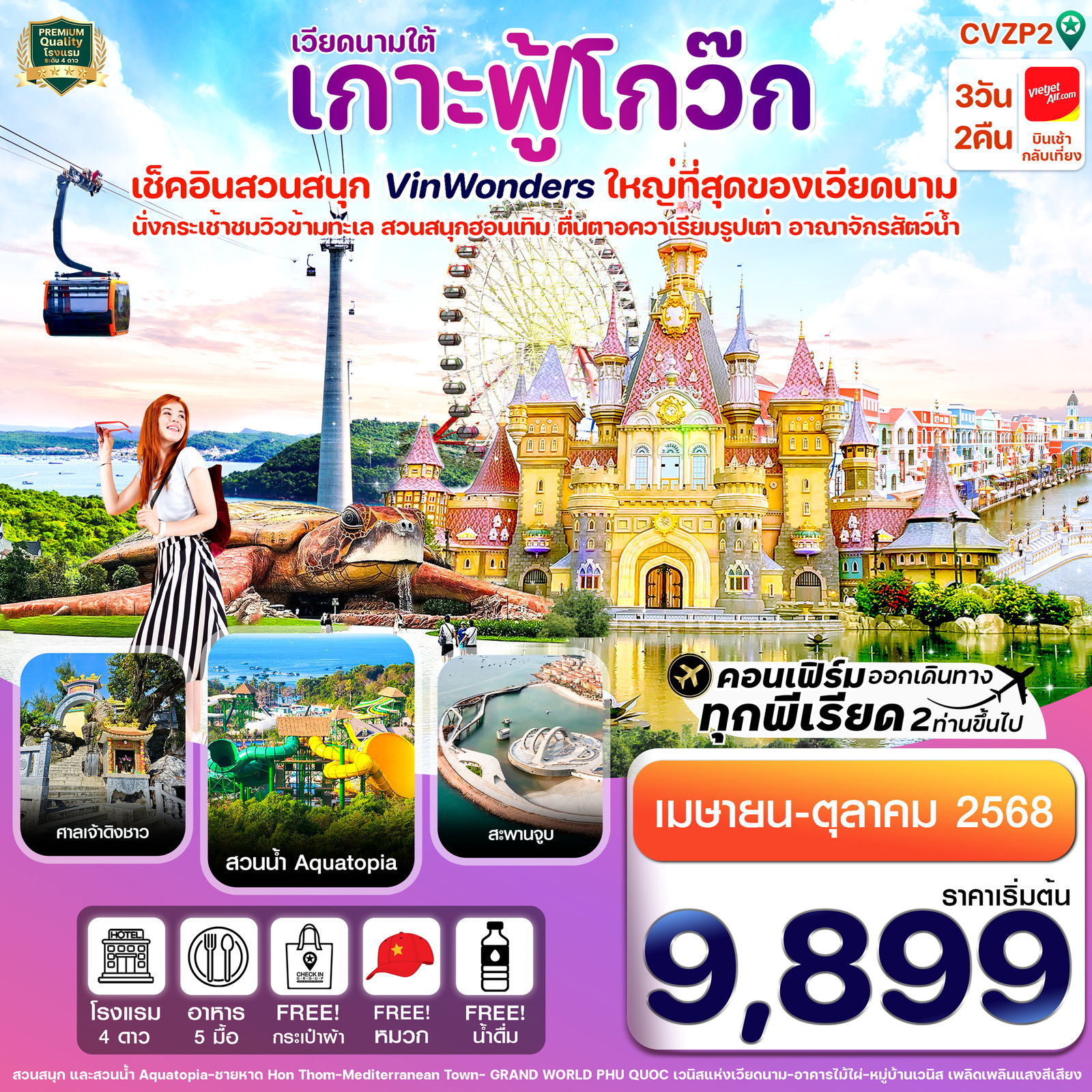 ทัวร์เวียดนาม เวียดนามใต้ เกาะฟู้โกว๊ก ศาลเจ้าดิงชาว 3 วัน 2 คืน by Thai VietJet