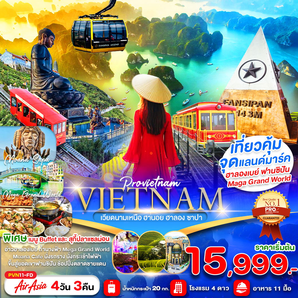 ทัวร์เวียดนาม เวียดนามเหนือ ไฮฟอง ฮานอย ฮาลอง ซาปา ฟานซิปัน 4 วัน 3 คืน by Thai AirAsia