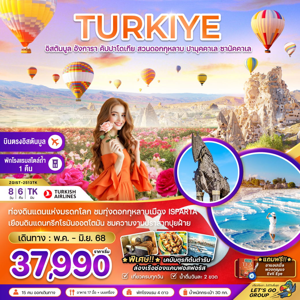 ทัวร์ตุรกี อิสตันบูล อังการา คัปปาโดเกีย 8 วัน 6 คืน by Turkish Airlines
