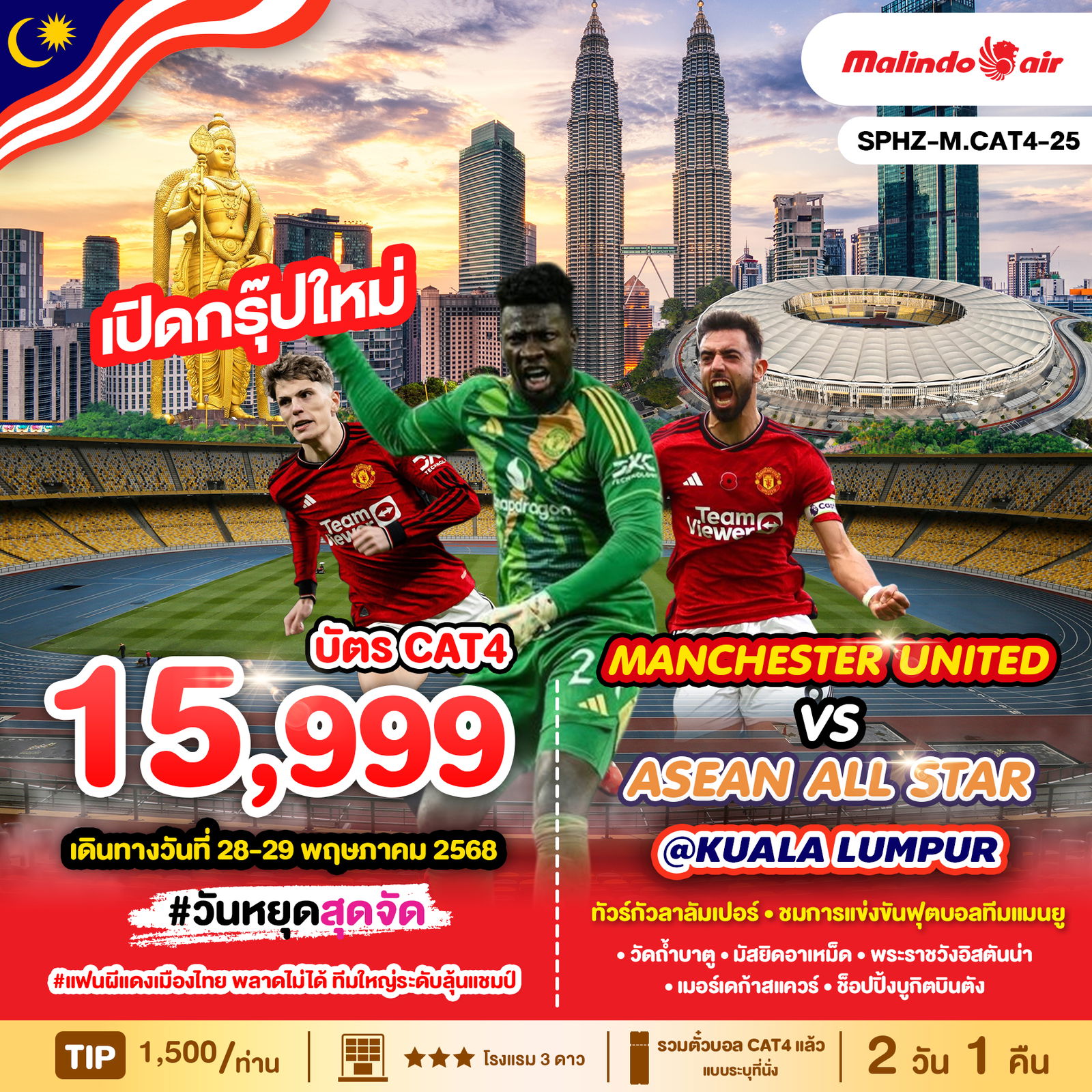 ทัวร์มาเลเซีย กัวลาล้มเปอร์ วัดถ้ำบาตู ปุตราจายา 2 วัน 1 คืน by Malindo Air 