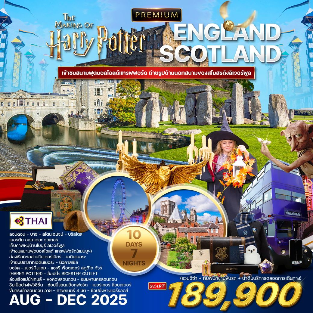 ทัวร์อังกฤษ สกอตแลนด์ 10 วัน 7 คืน by Thai Airways