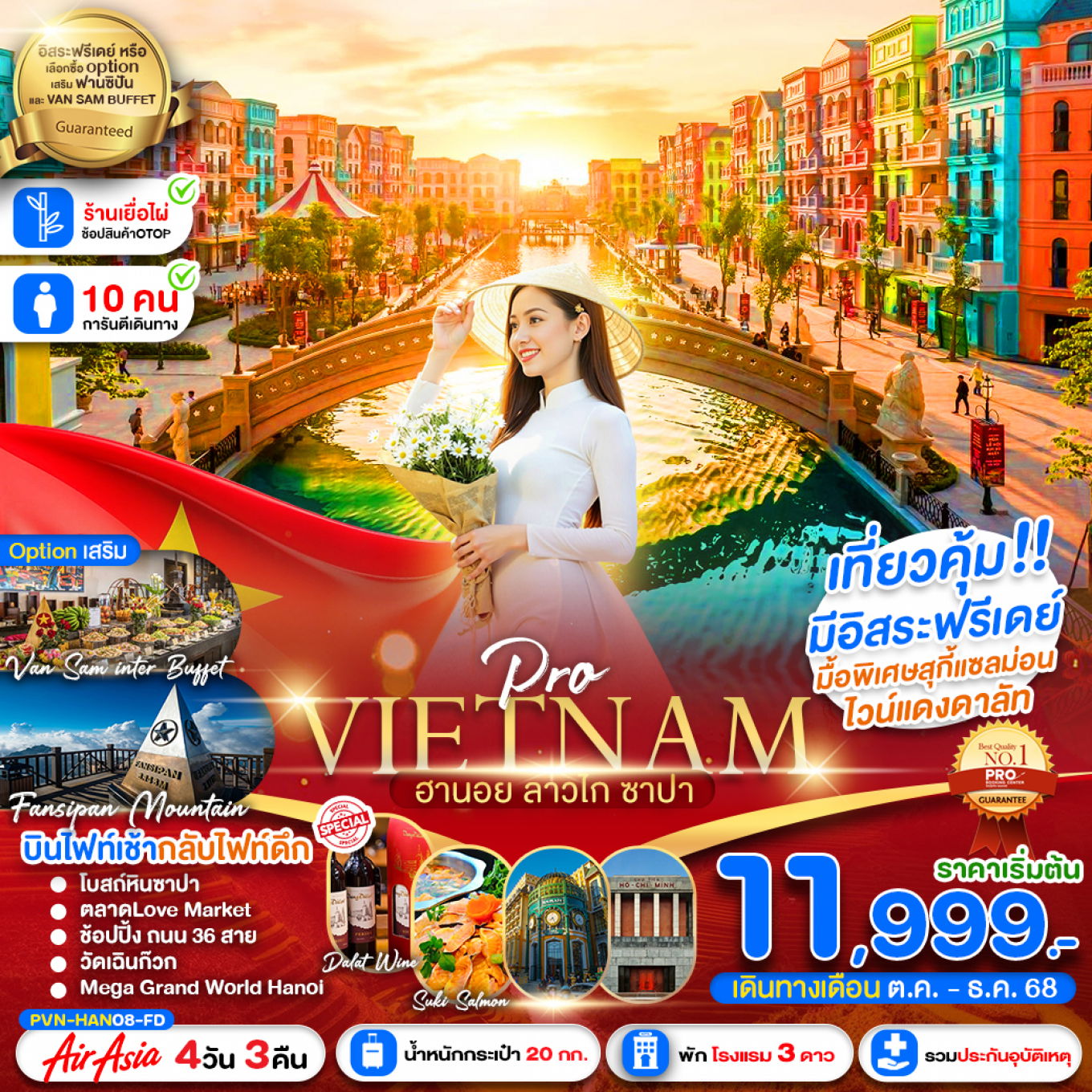 ทัวร์เวียดนาม เวียดนามเหนือ ฮานอย ซาปา ลาวไก 4 วัน 3 คืน by Thai AirAsia