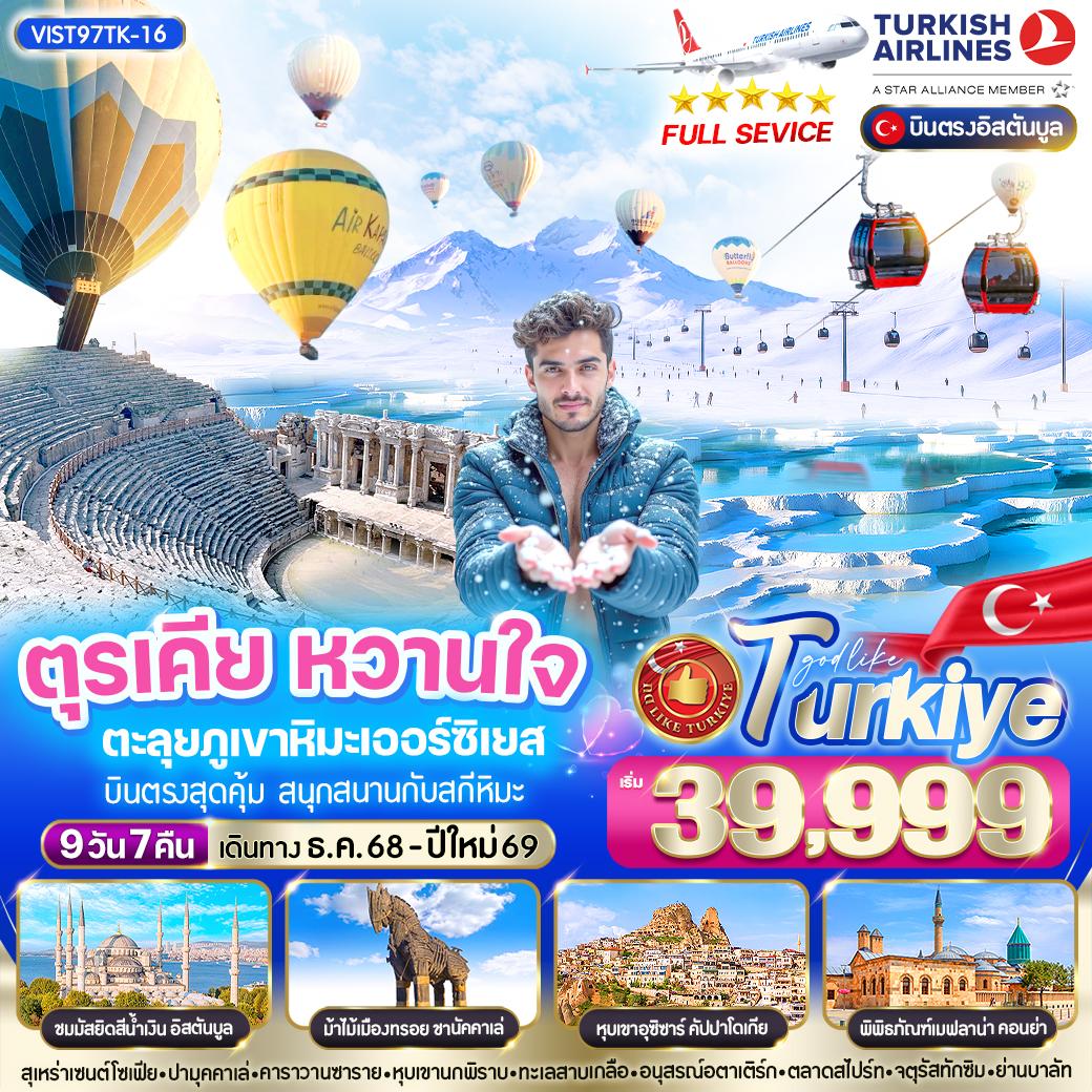 ทัวร์ตุรเคีย อังการา คัปปาโดเกีย ปามุคคาเล่ อิสตันบูล ภูเขาหิมะเออร์ซิเยส 9 วัน 7 คืน by Turkish Airlines