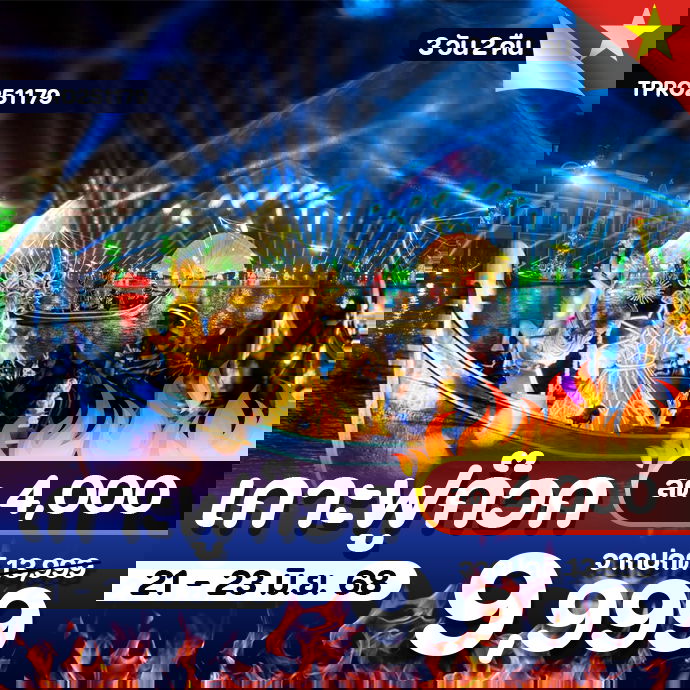 โปรไฟไหม้ เวียดนามใต้ เกาะฟูก๊วก 2 สวนสนุก ลด 4,000.-