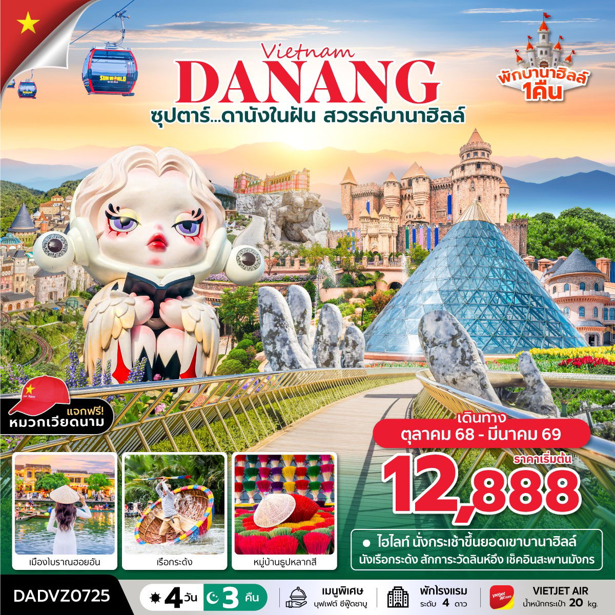 ทัวร์เวียดนาม เวียดนามกลาง ดานัง เว้ ฮอยอัน บานาฮิลล์ 4 วัน 3 คืน by Thai VietJet