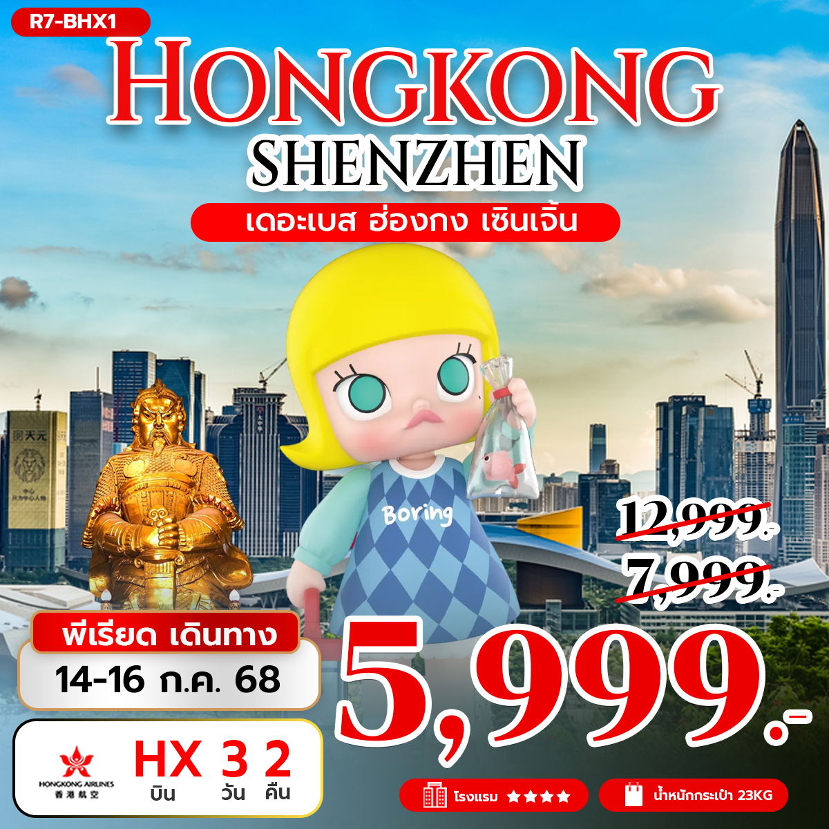 ทัวร์ฮ่องกง เซินเจิ้น เมืองโบราณหนานโถว 3 วัน 2 คืน by Hongkong Airlines