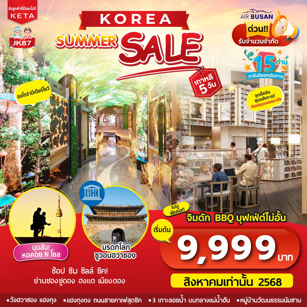 ทัวร์เกาหลี โซล ซองชูดอง ฮงแด เมียงดง 5 วัน 3 คืน by Air Busan
