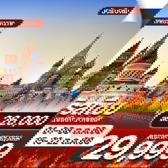 โปรไฟไหม้ รัสเซีย มอสโก ซากอร์ส พระอาทิตย์เที่ยงคืน ลด 26,000.-
