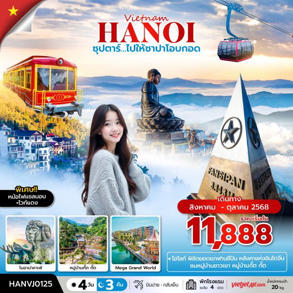ทัวร์เวียดนาม เวียดนามเหนือ ฮานอย ซาปา 4 วัน 3 คืน by Thai VietJet