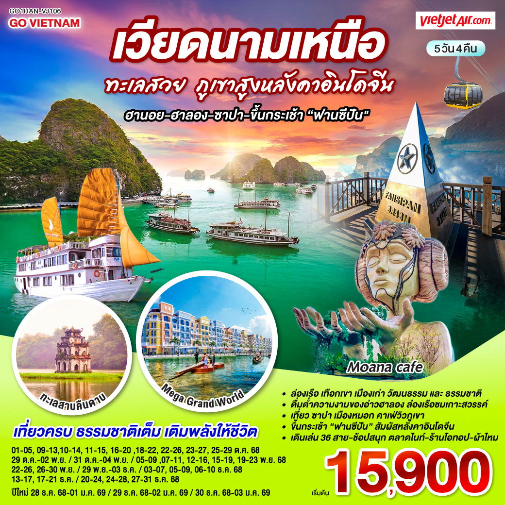 ทัวร์เวียดนาม เวียดนามเหนือ ฮาลอง ฮานอย ซาปา 5 วัน 4 คืน by Thai VietJet