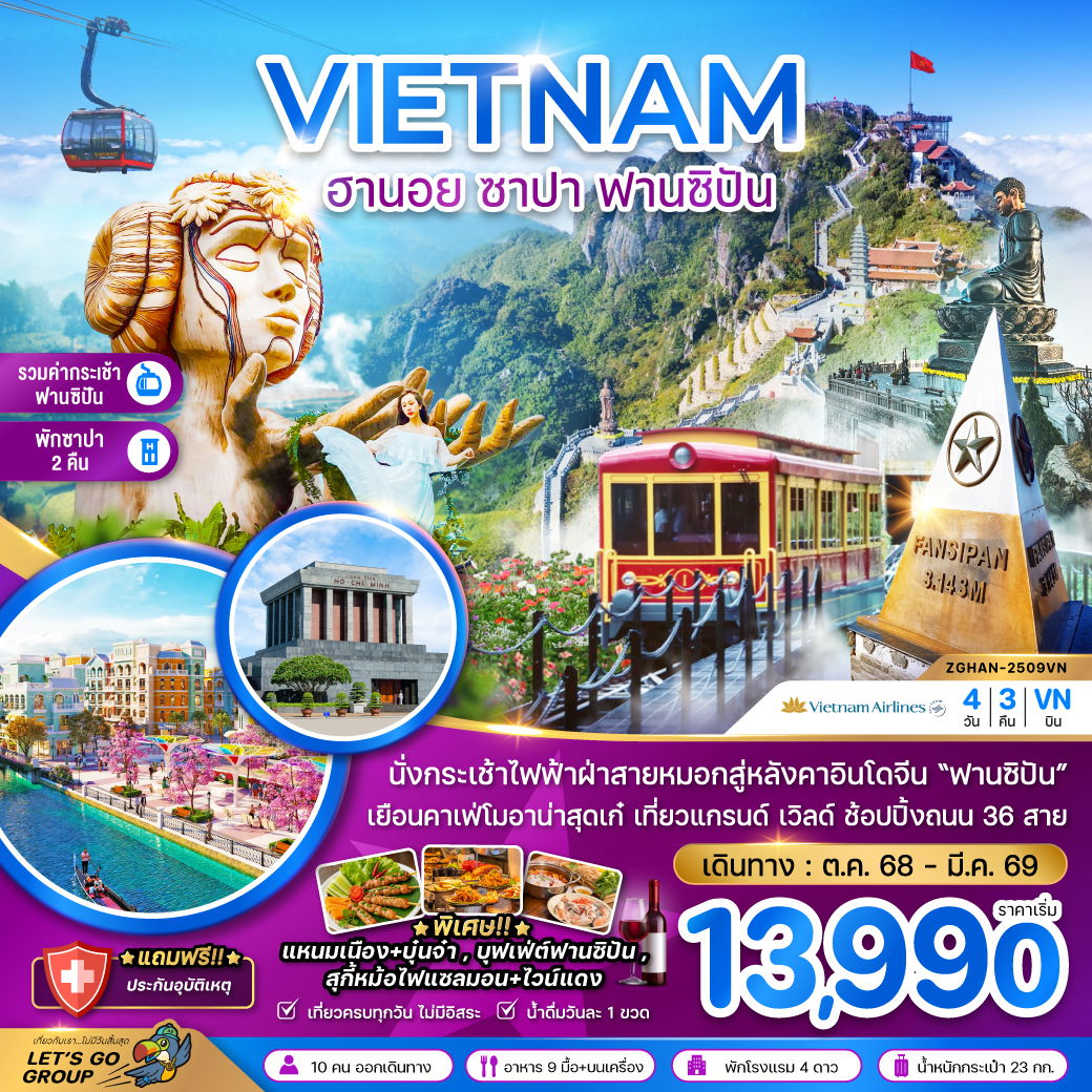 ทัวร์เวียดนาม เวียดนามเหนือ ฮานอย ซาปา ฟานซิปัน 4 วัน 3 คืน by Vietnam Airlines