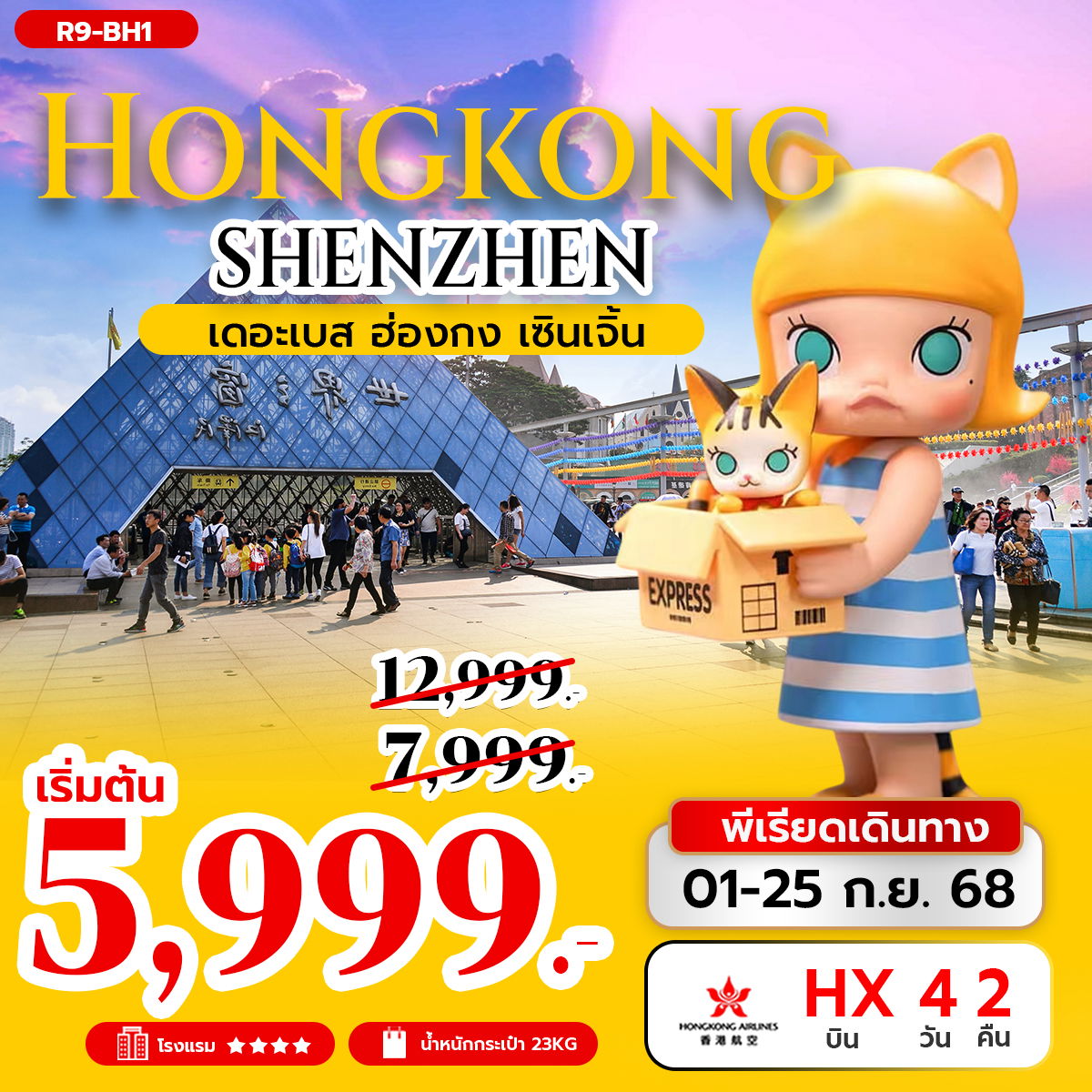 ทัวร์ฮ่องกง เซินเจิ้น ไหว้พระ 4 วัน 2 คืน by Hongkong Airlines