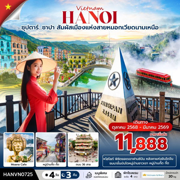 ทัวร์เวียดนาม เวียดนามเหนือ ฮานอย ซาปา ยอดเขาฟานซิปัน 4 วัน 3 คืน by Vietnam Airlines