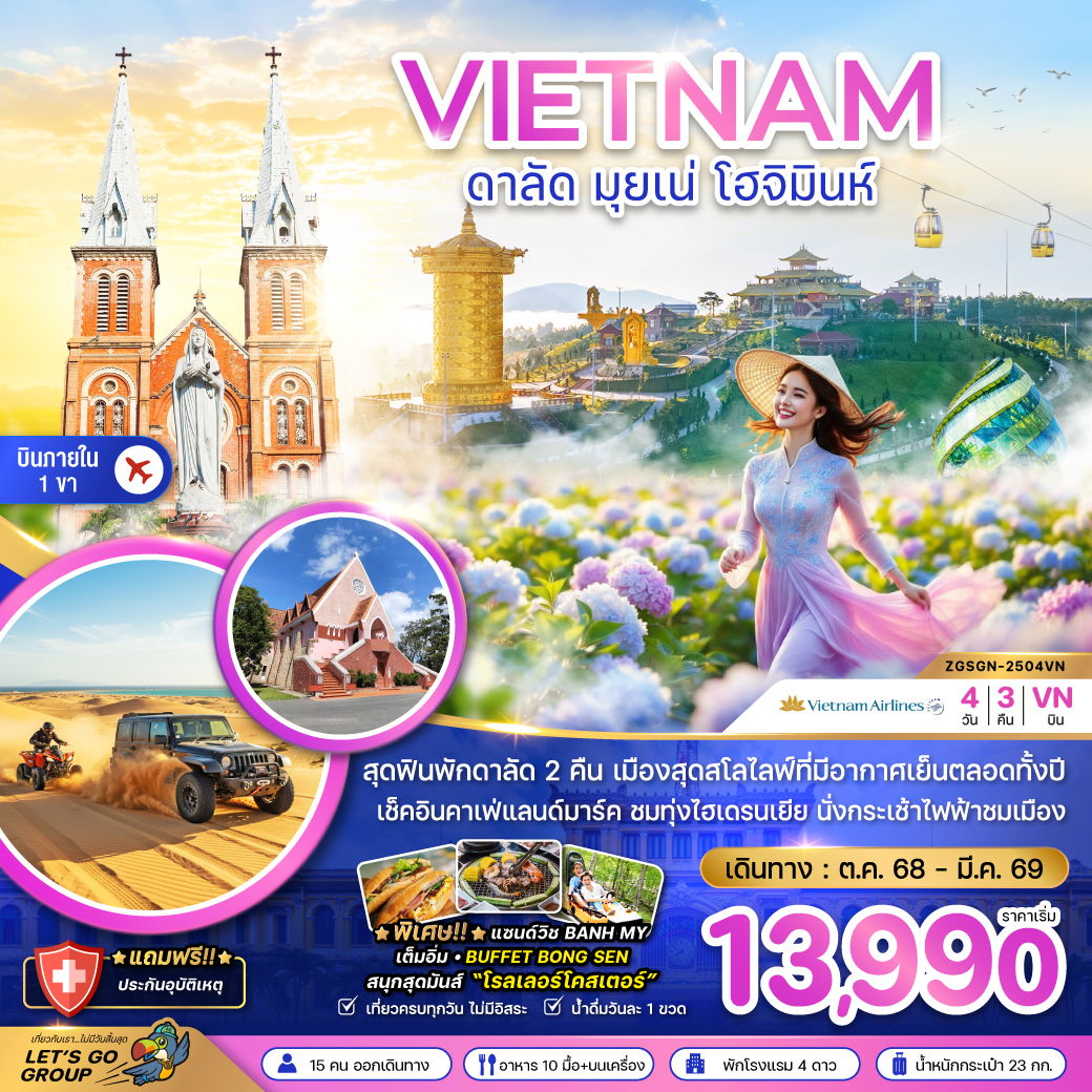 ทัวร์เวียดนาม เวียดนามใต้ ดาลัด มุยเน่ โฮจิมินห์ 4 วัน 3 คืน by VIETNAM AIRLINES