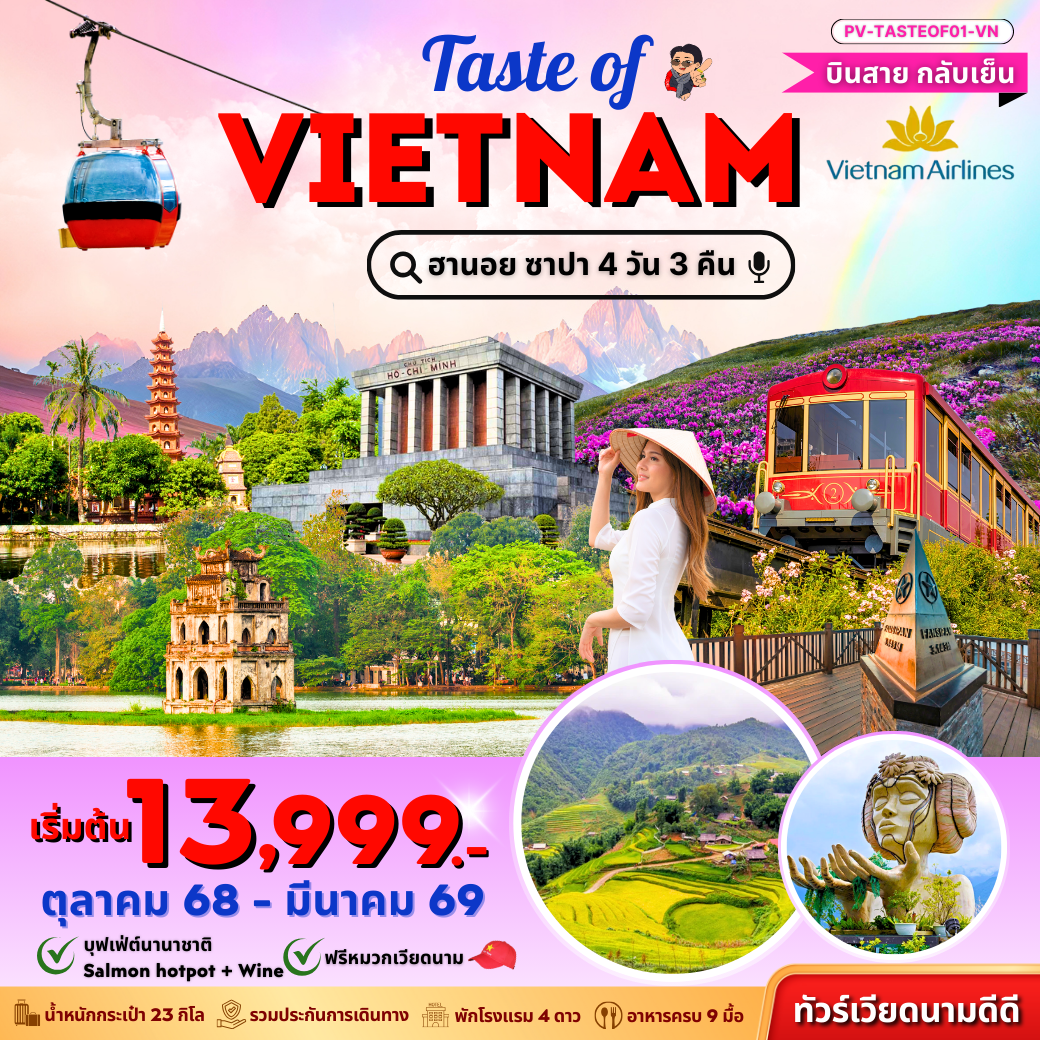 ทัวร์เวียดนาม เวียดนามเหนือ ฮานอย ซาปา ฟานซิปัน 4 วัน 3 คืน by VIETNAM AIRLINES