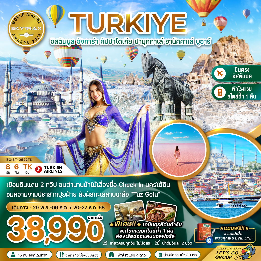 ทัวร์ตุรกี อิสตันบูล อังการา คัปปาโดเกีย ปามุคคาเล่ ซานัคคาเล่ 8 วัน 6 คืน by TURKISH AIRLINES