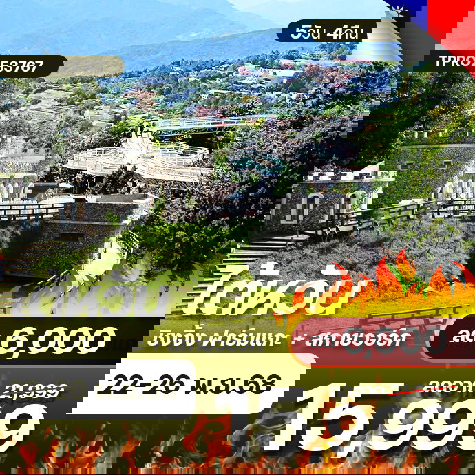 โปรไฟไหม้ ไต้หวัน ไทเป ชิงจิ้ง ฟาร์มแกะ + สกายวอร์ค ลด 6,000.-