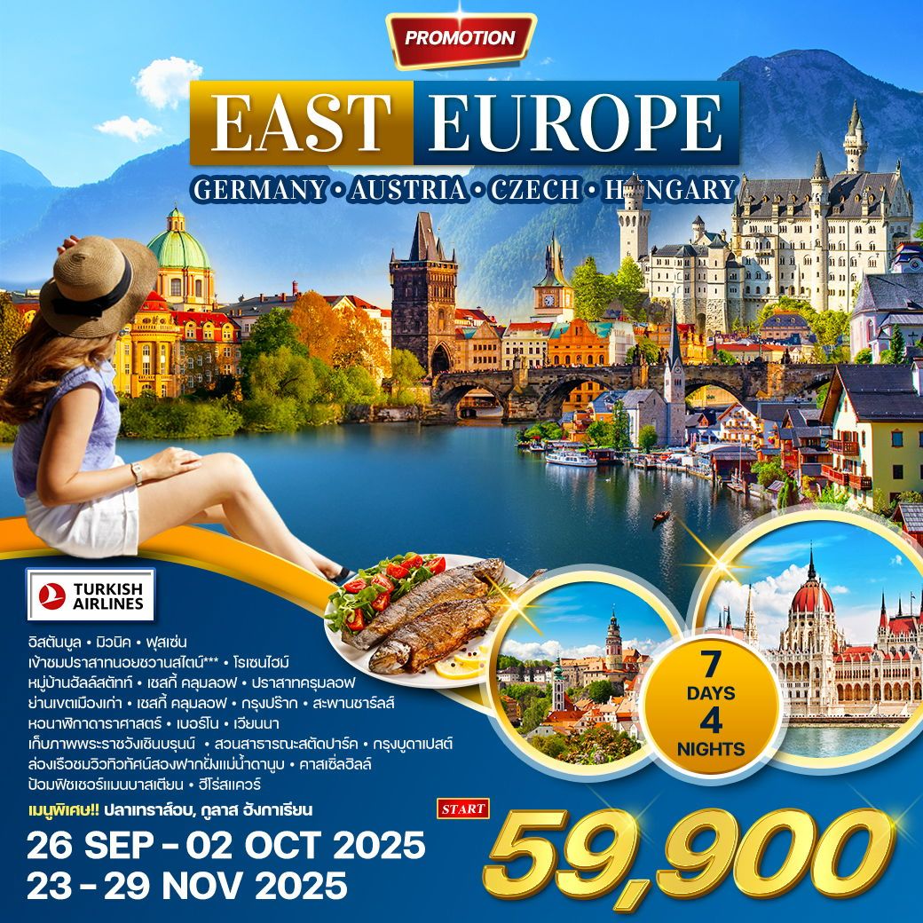 ทัวร์ยุโรป ยุโรปตะวันออก เยอรมัน ออสเตรีย เช็ก ฮังการี 7 วัน 4 คืน by TURKISH AIRLINES 