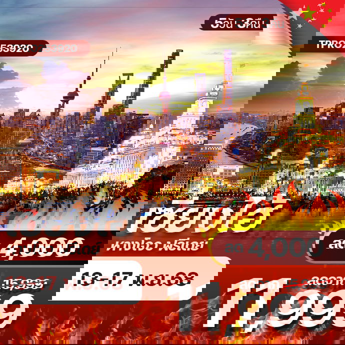 โปรไฟไหม้ เซี่ยงไฮ้ หางโจว ฟรีเดย์ บินฟูลเซอร์วิส เก็บครบทุกแลนด์มาร์ค ลด 4,000.-