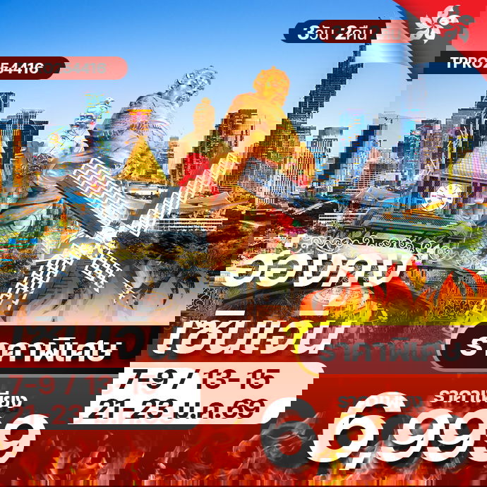 โปรไฟไหม้ ฮ่องกง เซินเจิ้น เช็กอินครบทุกแลนด์มาร์ก ราคาพิเศษ