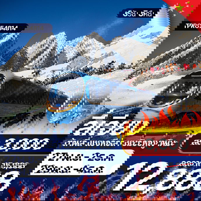 โปรไฟไหม้ จีน ล่เจียง ต้าหลี่ แชงกรีล่า ชมวิวภูเขาหิมะ ลด 3,000.-