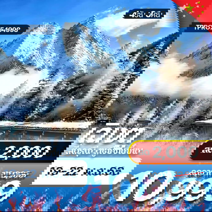 โปรไฟไหม้ จีน เฉิงตู สี่ดรุณี ตูเจียงเยี้ยน ลด 2,000.-