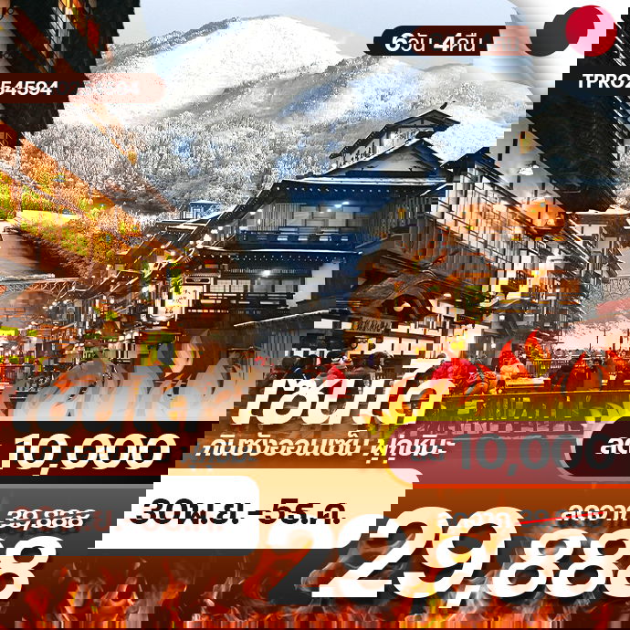 โปรไฟไหม้ ญี่ปุ่น เซ็นได โทโฮคุ เซ็นได กินซัง ออนเซ็น ฟุกุชิมะ ลด 10,000.-