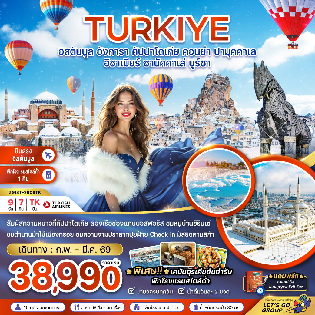 ทัวร์ตุรกี อิสตันบูล อังการา คัปปาโดเกีย คอนยา ปามุคคาเล ซานัคคาเล่ บูร์ซา 9 วัน 7 คืน by TURKISH AIRLINES