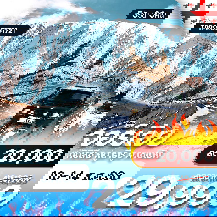 โปรไฟไหม้ จอร์เจีย ทบิลิซี กูดาอูรี คาซเบกี้ ลด 20,000.-