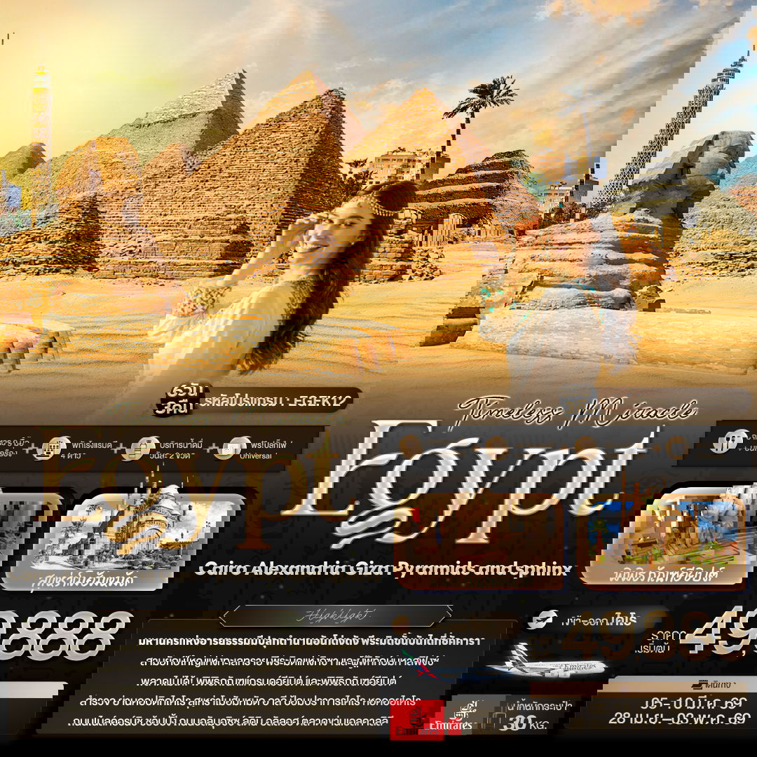 ทัวร์อียิปต์ ไคโร อเล็กซานเดรีย กีซ่า 6 วัน 3 คืน by EMIRATES