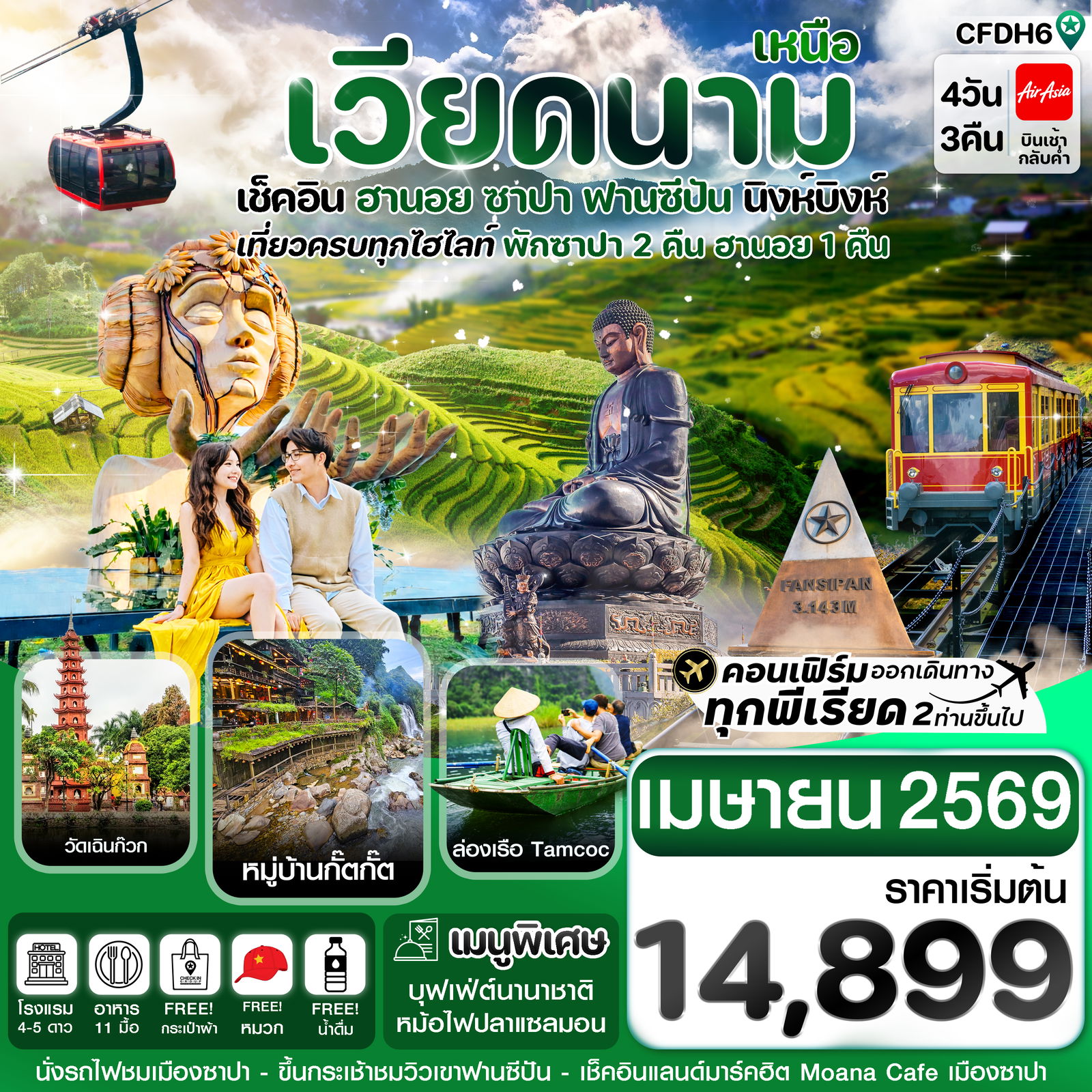 ทัวร์เวียดนาม เวียดนามเหนือ ฮานอย ซาปา ฟานซีปัน นิงห์บิงห์ 4 วัน 3 คืน by THAI AIRASIA