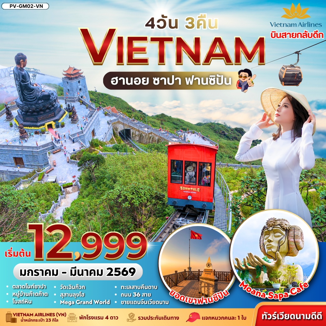 ทัวร์เวียดนาม เวียดนามเหนือ ฮานอย ซาปา ฟานซิปัน 4 วัน 3 คืน by VIETNAM AIRLINES