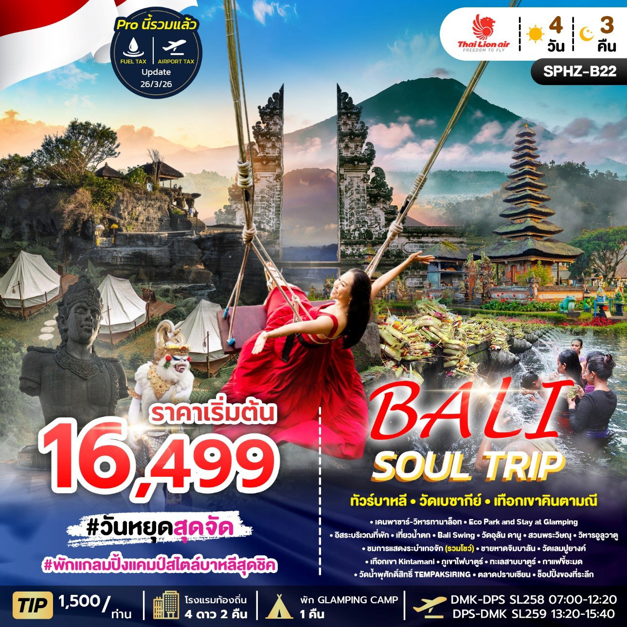 ทัวร์อินโดนีเซีย บาหลี วัดเบซากีย์ เทือกเขาคินตามณี 4 วัน 3 คืน by THAI LION AIR