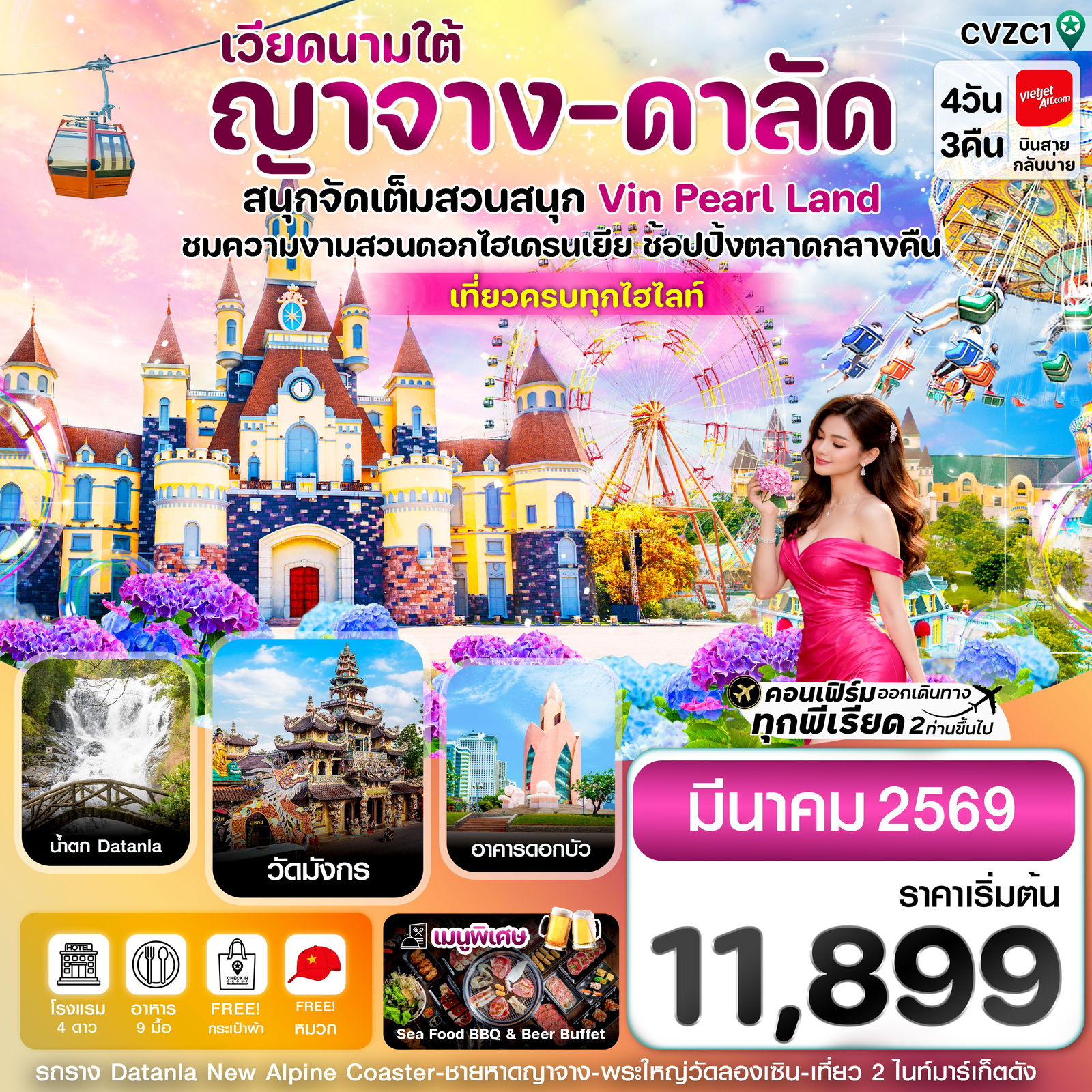 ทัวร์เวียดนาม เวียดนามใต้ ญาจาง ดาลัด ดอกไฮเดรนเยีย 4 วัน 3 คืน by THAI VIETJET