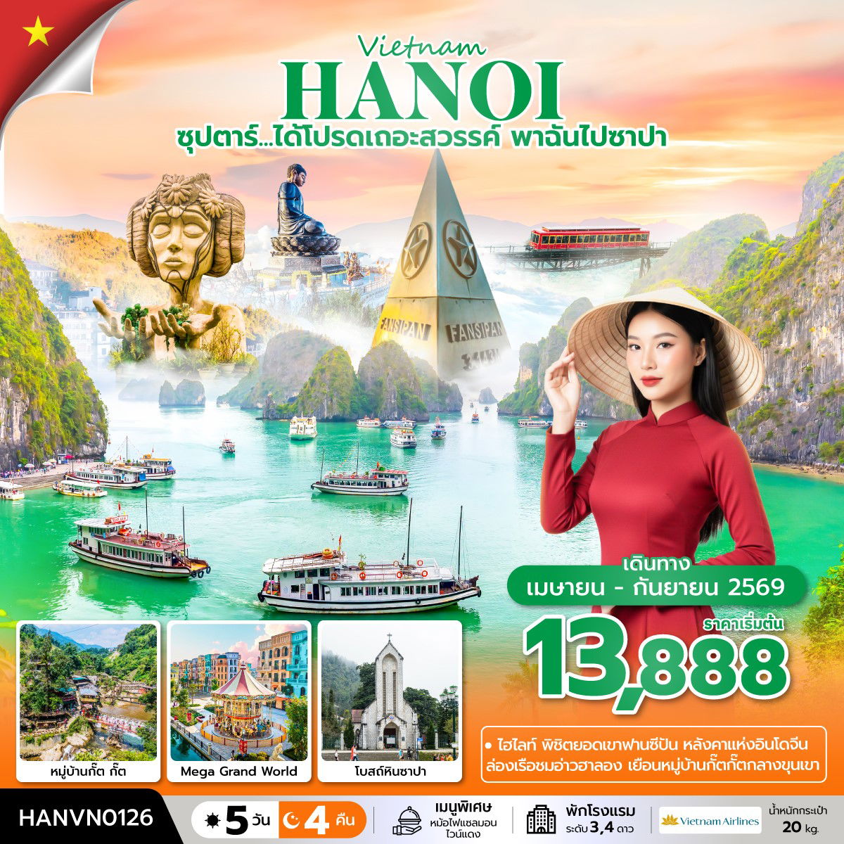 ทัวร์เวียดนาม เวียดนามเหนือ ฮานอย ฮาลอง ซาปา ฟานซีปัน 5 วัน 4 คืน by VIETNAM AIRLINES