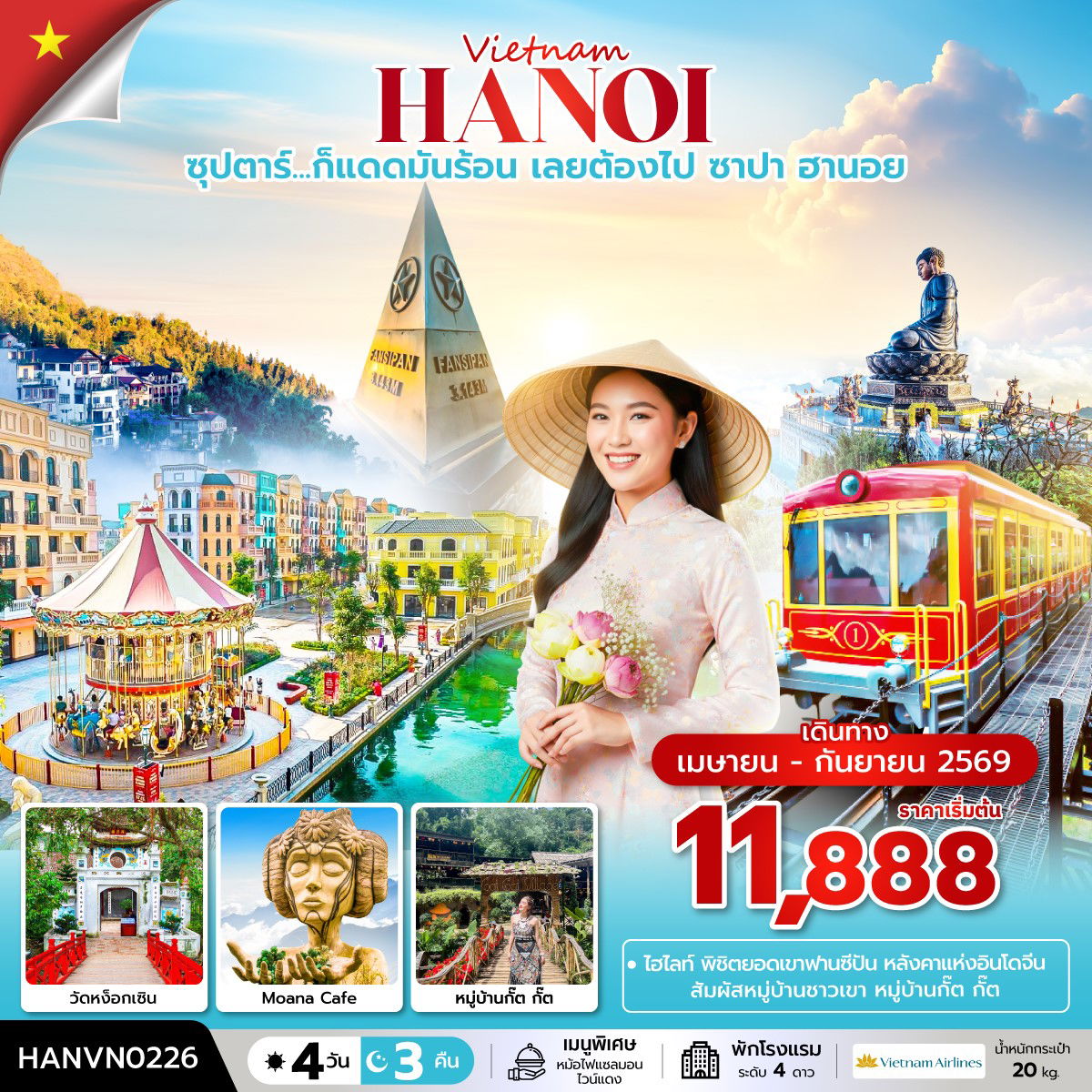 ทัวร์เวียดนาม เวียดนามเหนือ ซาปา ฮานอย ฟานซีปัน Mega Grand World 4 วัน 3 คืน by VIETNAM AIRLINES