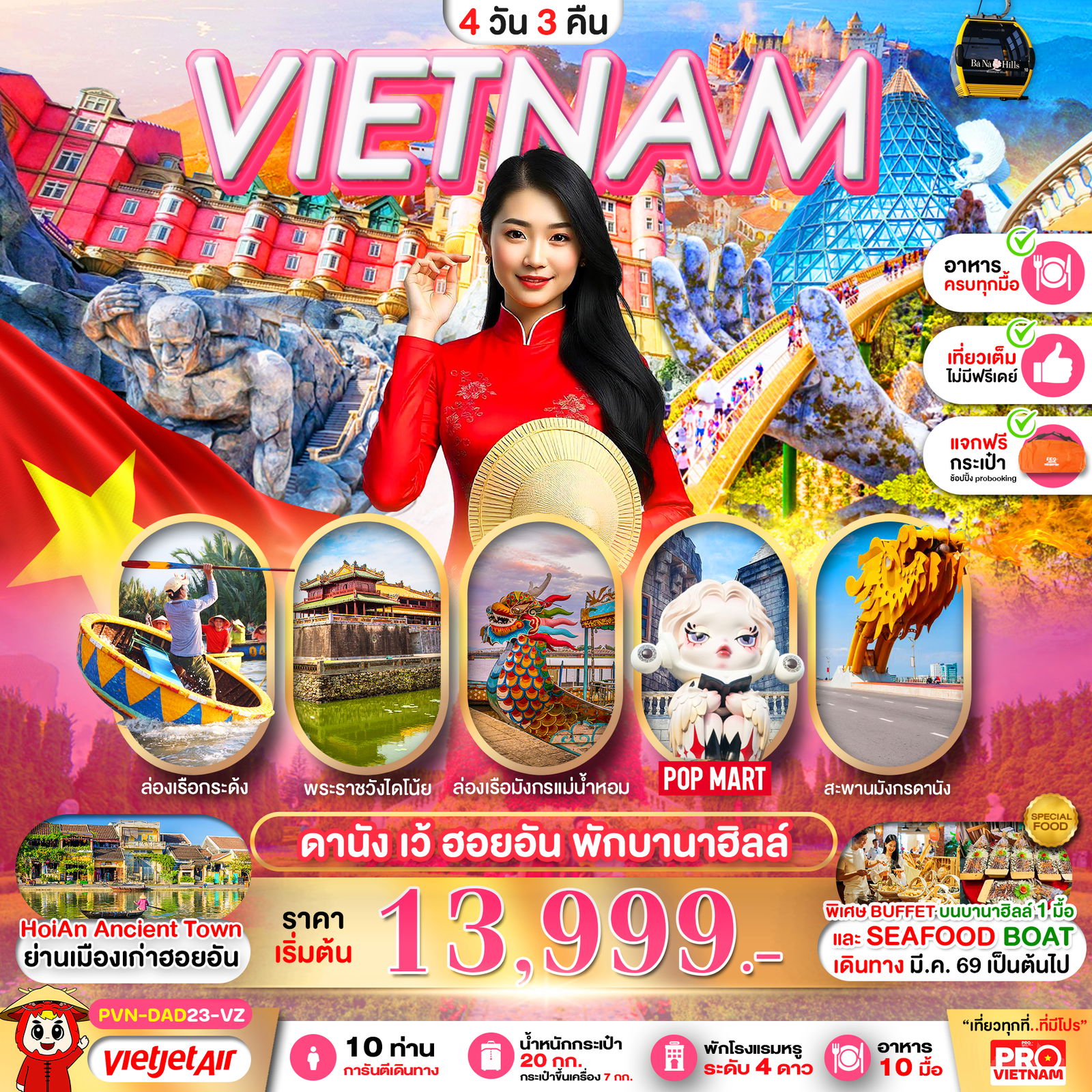 ทัวร์เวียดนาม เวียดนามกลาง ดานัง เว้ ฮอยอัน บานาฮิลล์ 4 วัน 3 คืน by THAI VIETJET