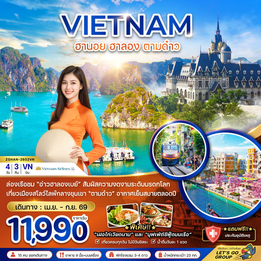 ทัวร์เวียดนาม เวียดนามเหนือ ฮานอย ฮาลอง ตามด๋าว 4 วัน 3 คืน by VIETNAM AIRLINES