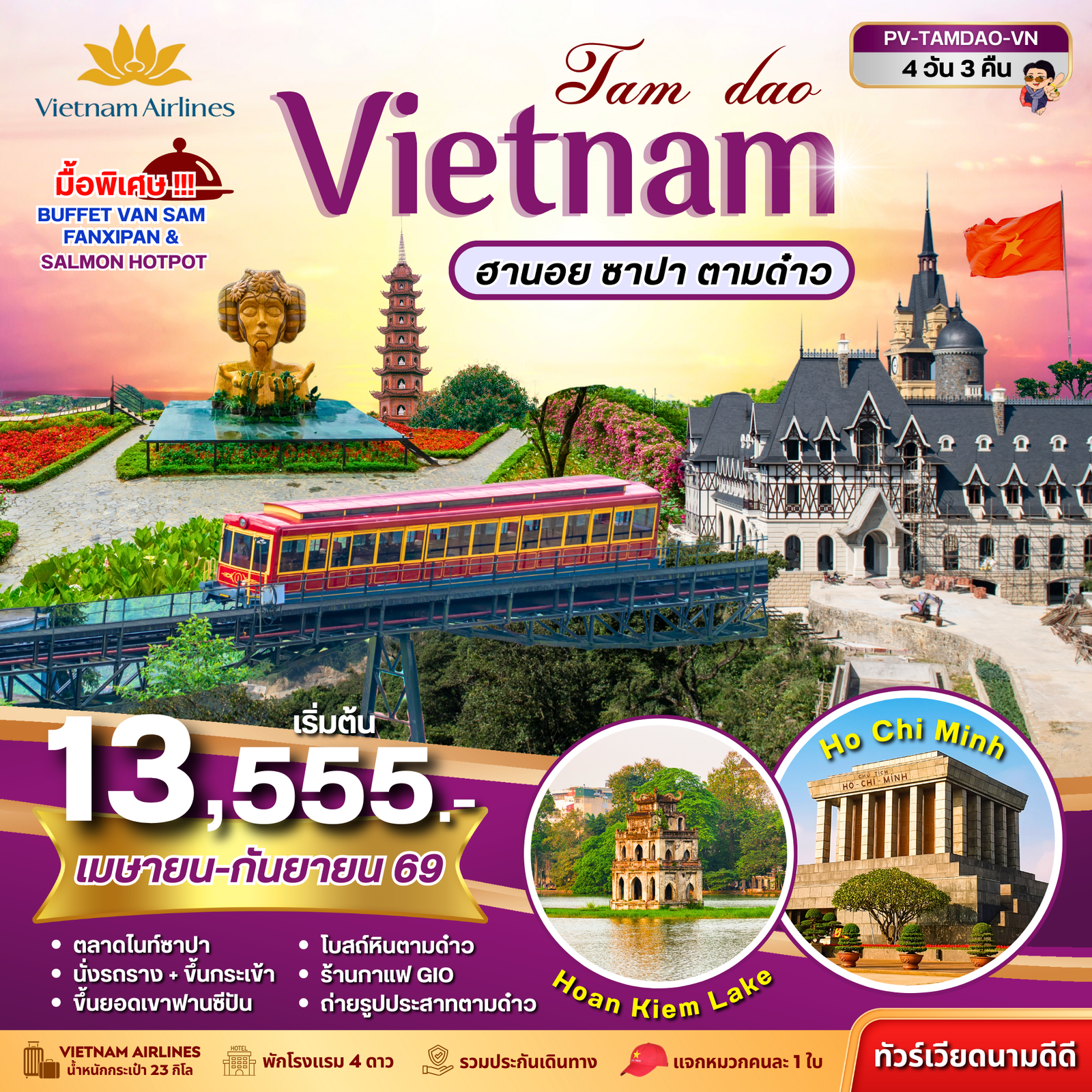 ทัวร์เวียดนาม เวียดนามเหนือ ฮานอย ซาปา ตามด๋าว 4 วัน 3 คืน by VIETNAM AIRLINES