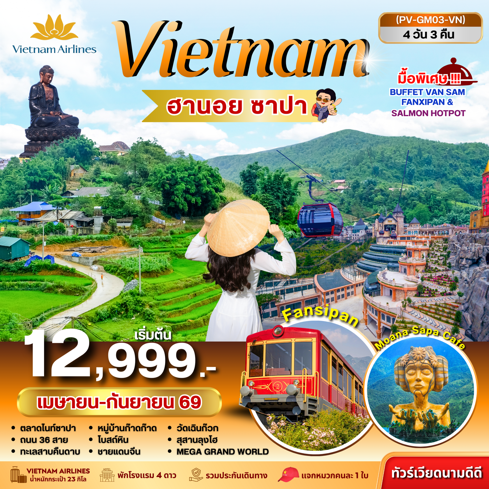 ทัวร์เวียดนาม เวียดนามเหนือ ฮานอย ซาปา ฟานซิปัน 4 วัน 3 คืน by VIETNAM AIRLINES