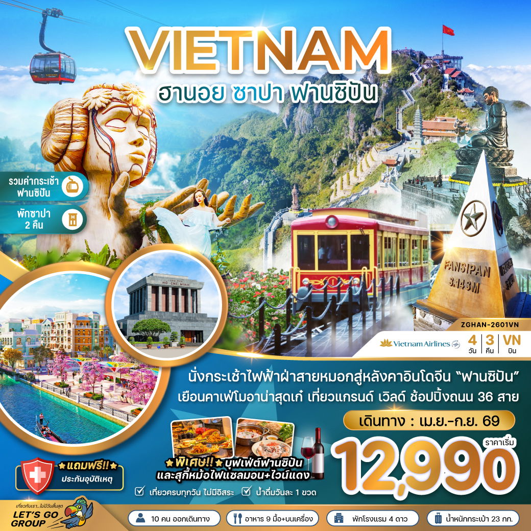 ทัวร์เวียดนาม เวียดนามเหนือ ฮานอย ซาปา ฟานซิปัน 4 วัน 3 คืน by VIETNAM AIRLINES
