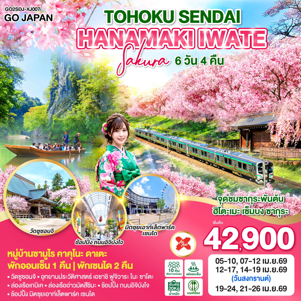 ทัวร์ญี่ปุ่น เซนได อะคิตะ มิยางิ วัดซูซอนจิ ล่องเรืออ่าวมัตสึชิมะ 6 วัน 4 คืน by THAI AIR ASIA X