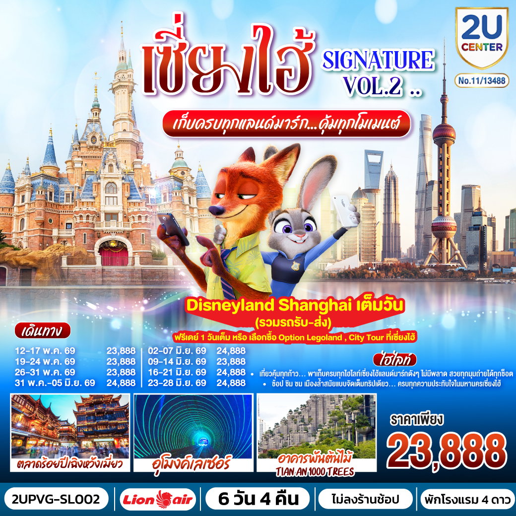 ทัวร์จีน เยียนไถ เว่ยไห่ ชิงเต่า 6 วัน 5 คืน by CHINA EASTERN AIRLINES
