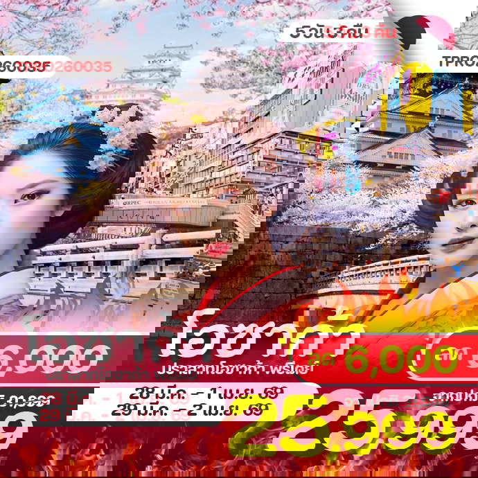  โอซาก้า ปราสาทโอซาก้า ฟรีเดย์ ลด 6,000