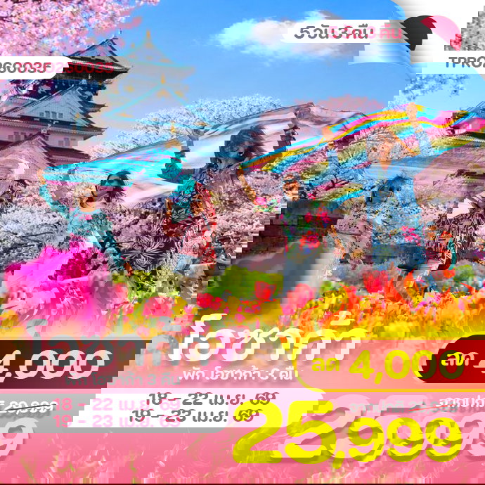 โปรไฟไหม้ โอซาก้า ปราสาทโอซาก้า ฟรีเดย์ ลด 4,000