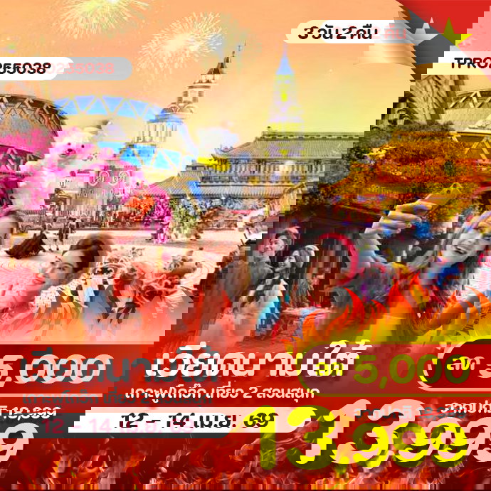 เวียดนามใต้ เกาะฟูโกว๊ก เที่ยว 2 สวนสนุก ลด 5,000