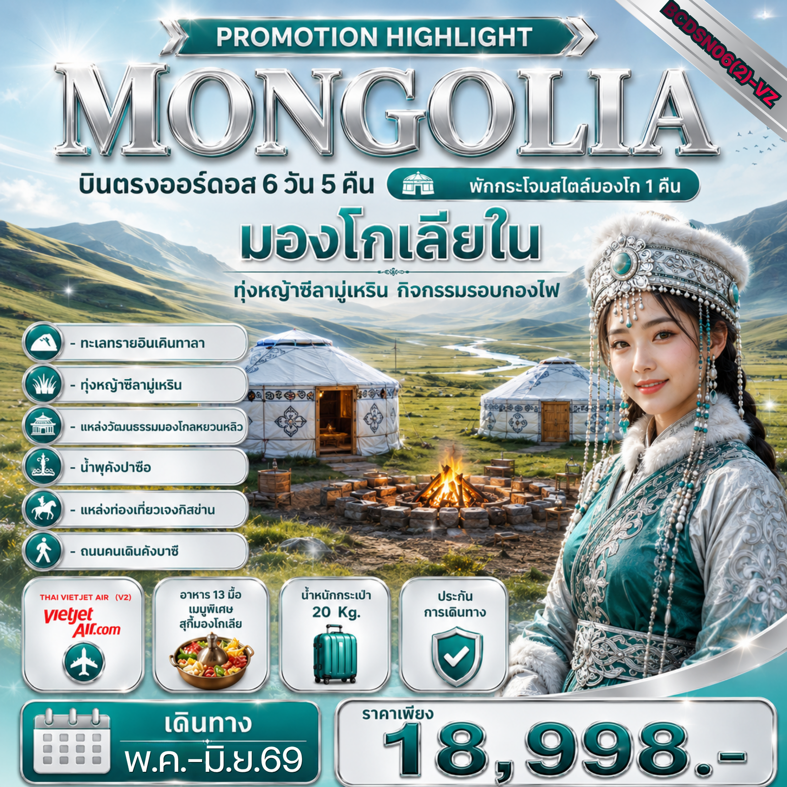 ทัวร์จีน มองโกเลียใน ทุ่งหญ้าซีลามู่เหริน 6 วัน 5 คืน by THAI VIETJET